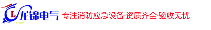 山东龙锦电气工程有限公司